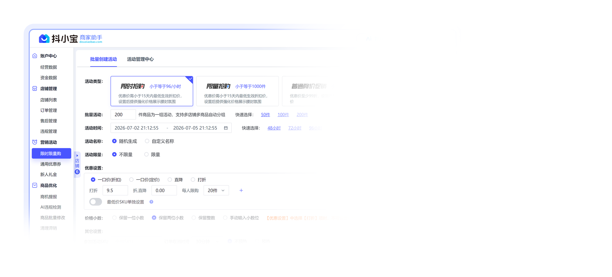 活动促销产品界面