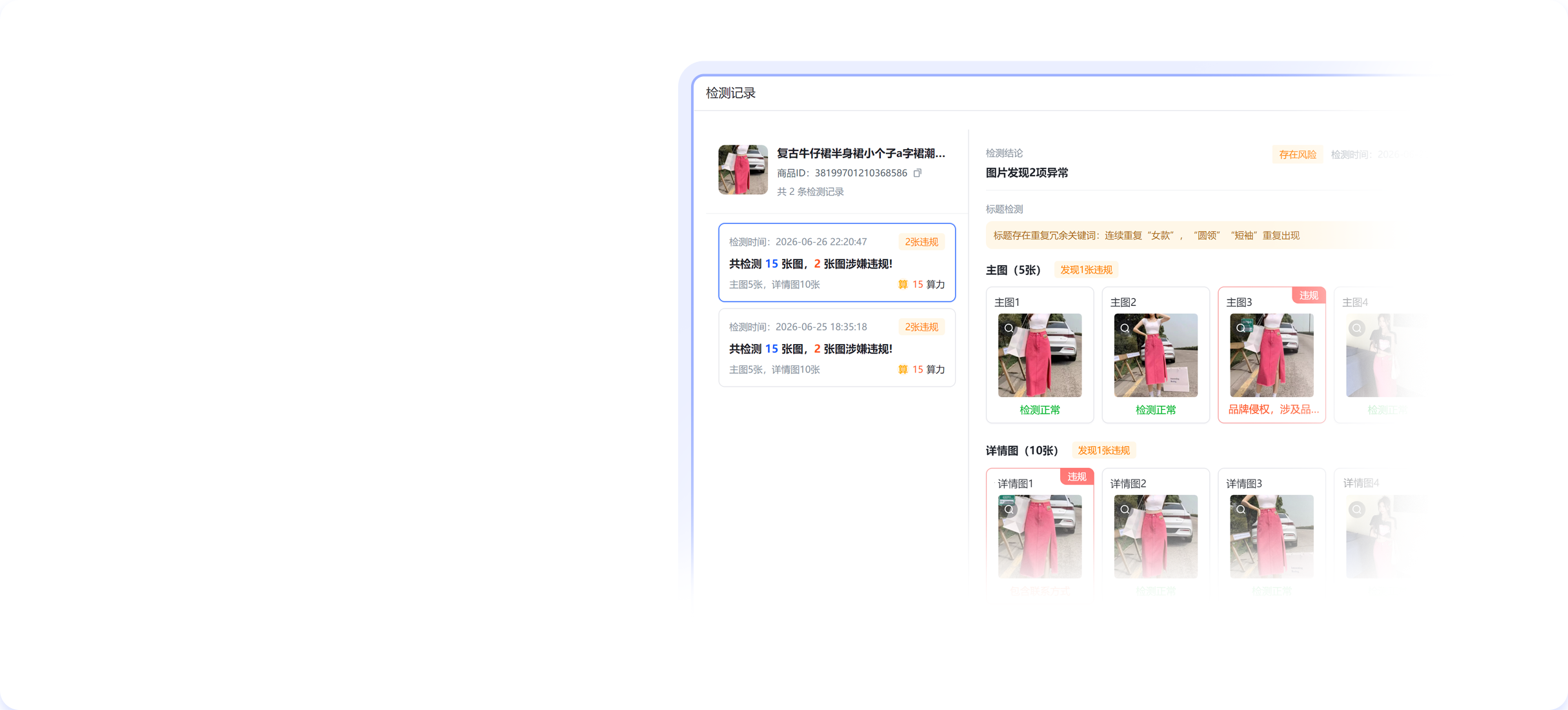 AI违规检测产品界面