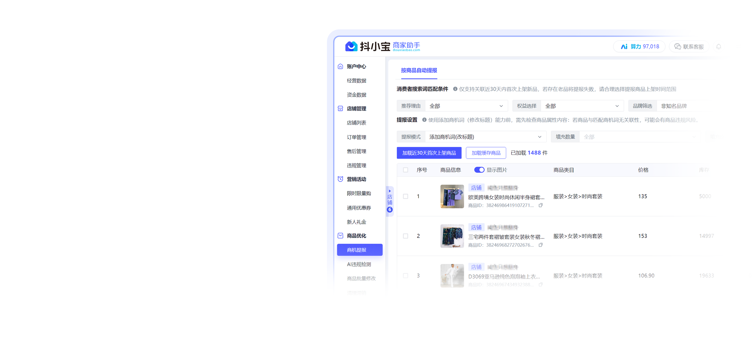商机提报产品界面